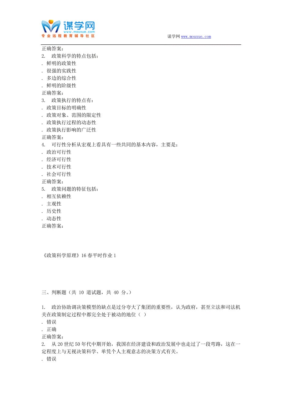 兰大《政策科学原理》16春平时作业1_第3页