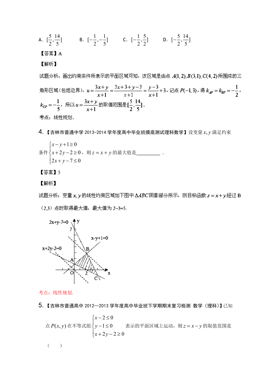 新课标II版01期 2014届高三名校数学理试题分省分项汇编 专题07 不等式 Word版含解析_第2页