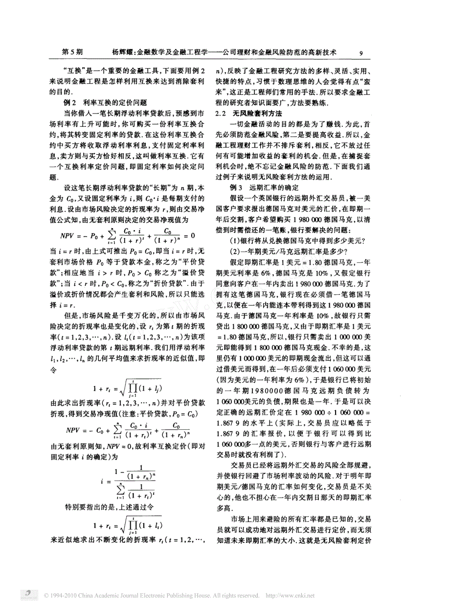 金融数学及金融工程学_公司理财和金融风险防范的高新技术_第3页