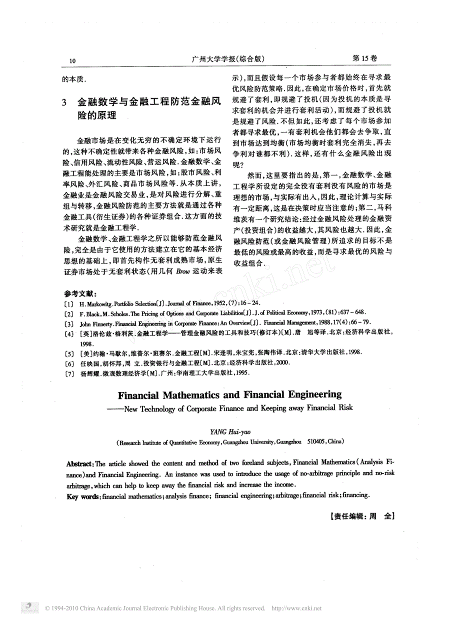 金融数学及金融工程学_公司理财和金融风险防范的高新技术_第4页