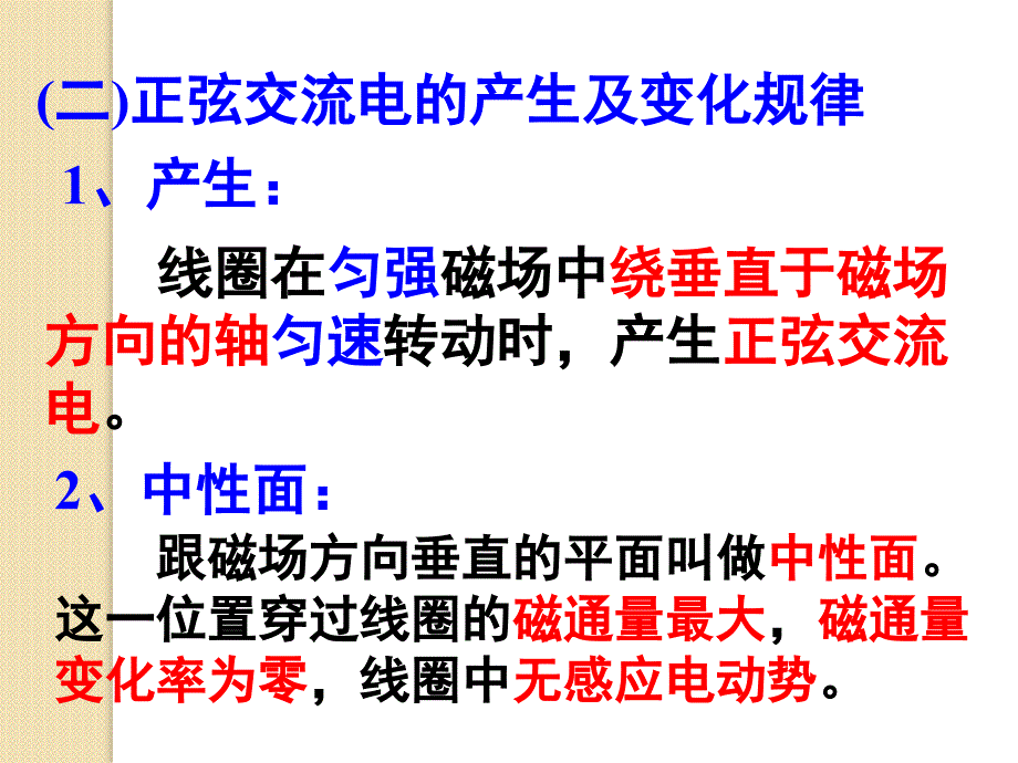 物理：5.2《描述交变电流的物理量》课件(新人教版选修3-2)_第4页