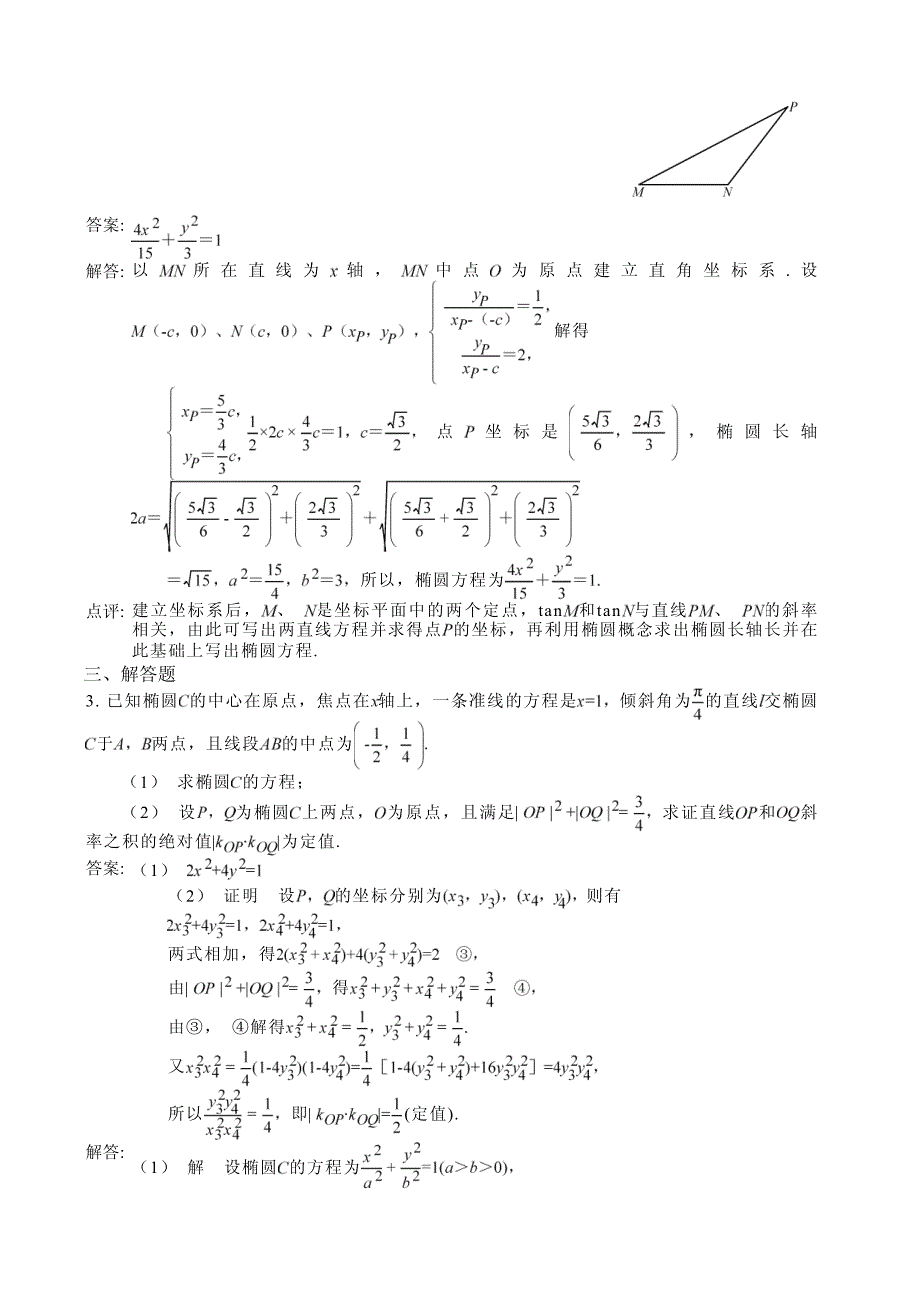 椭圆相关性质.jsp__第2页