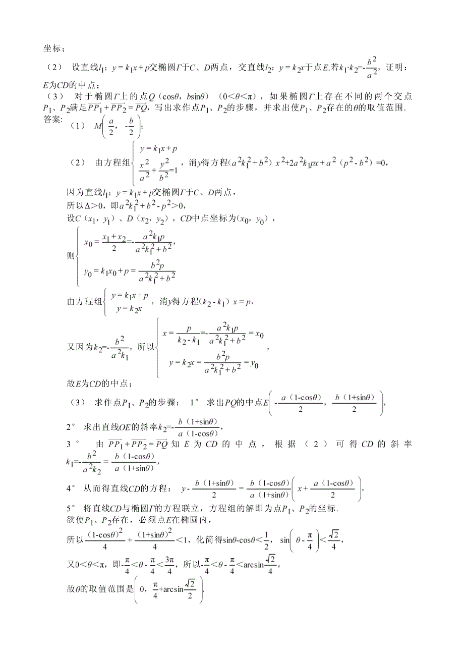 椭圆相关性质.jsp__第4页