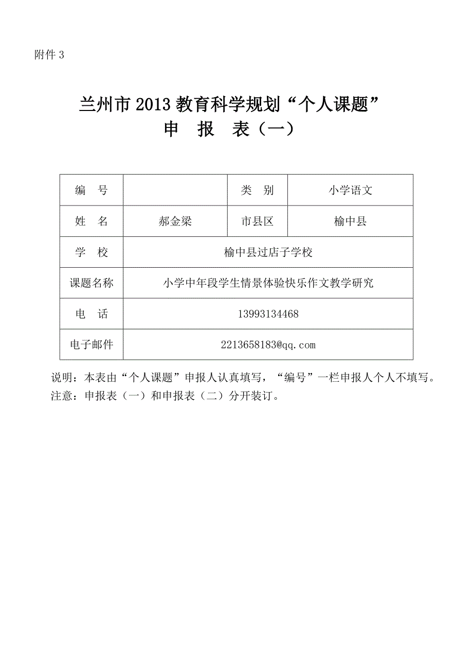 郝金梁小课题_第1页