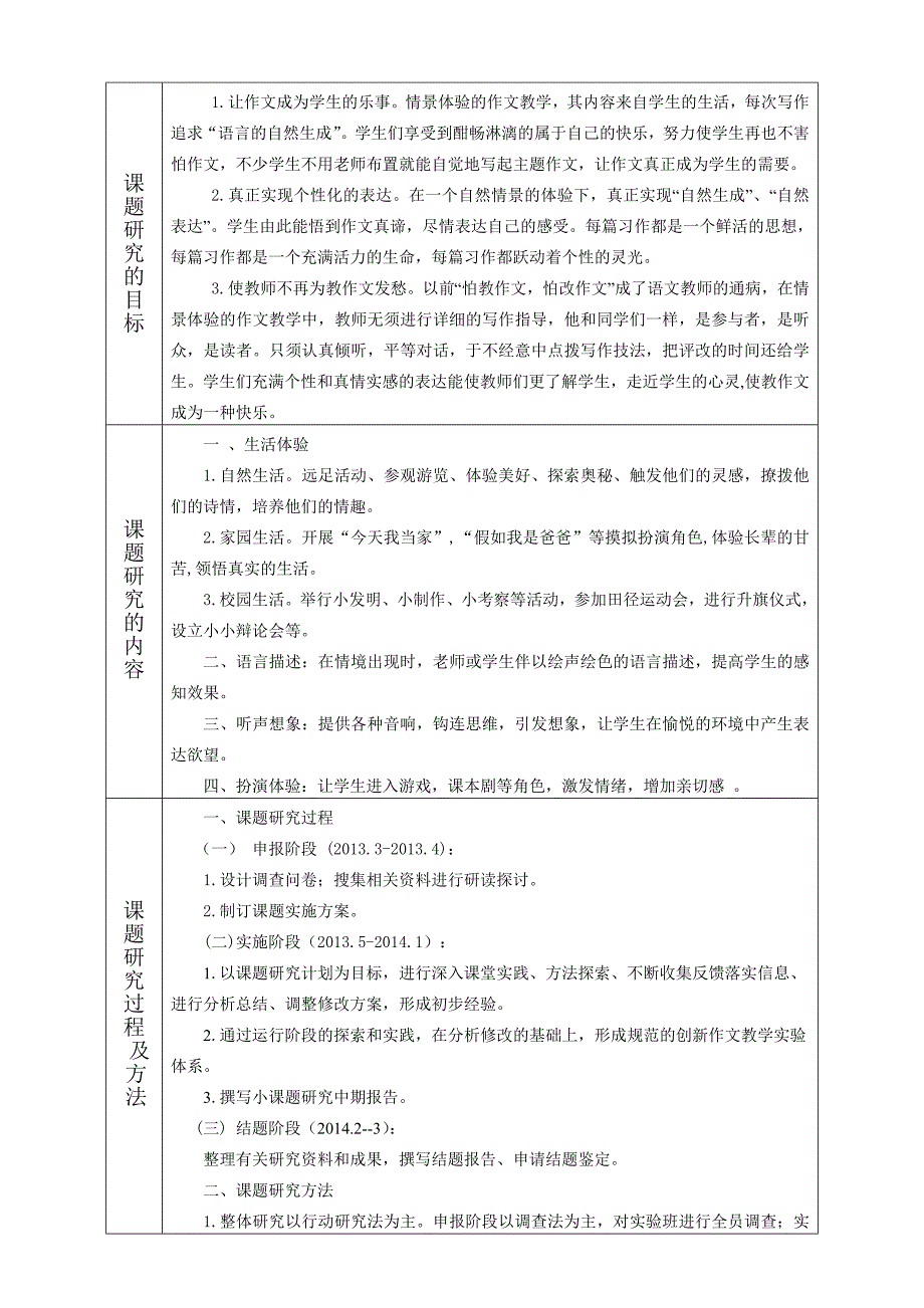 郝金梁小课题_第3页