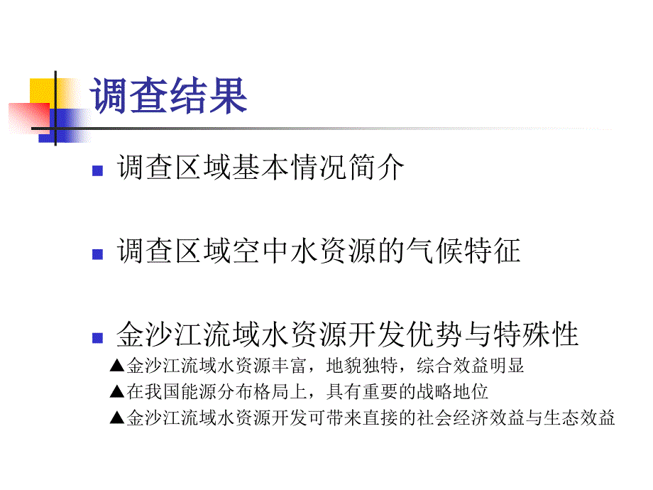 云南省金沙江流域_第4页