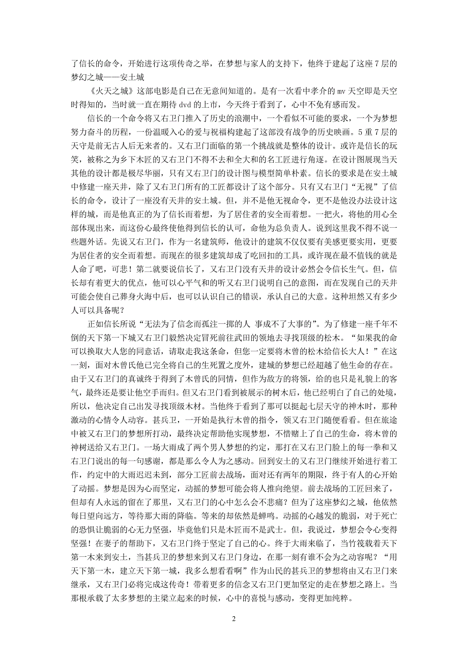 建城即建国——论日本战国历史电影《火天之城》  日本文学论文_第2页