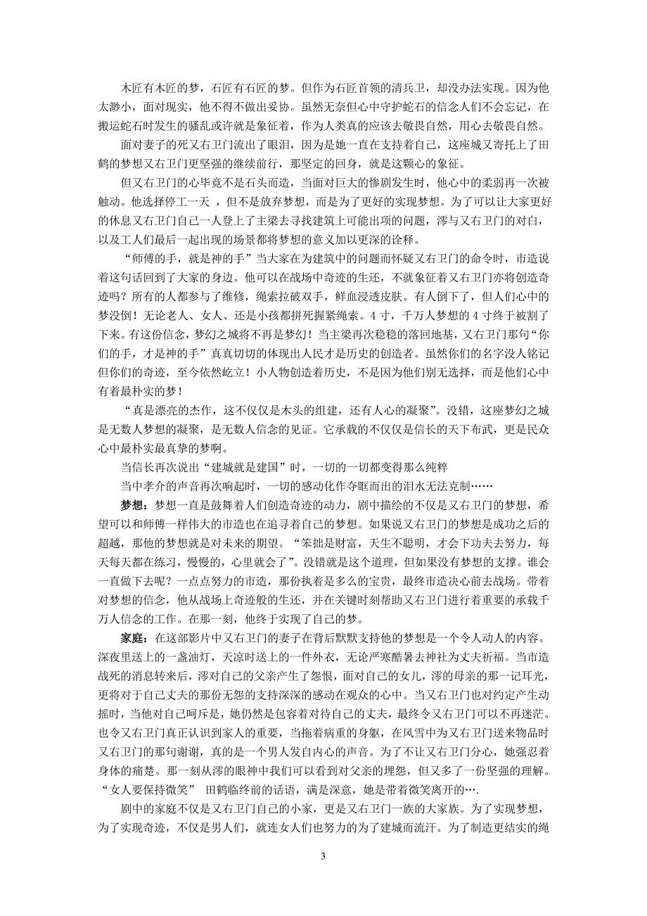 建城即建国——论日本战国历史电影《火天之城》  日本文学论文_第3页