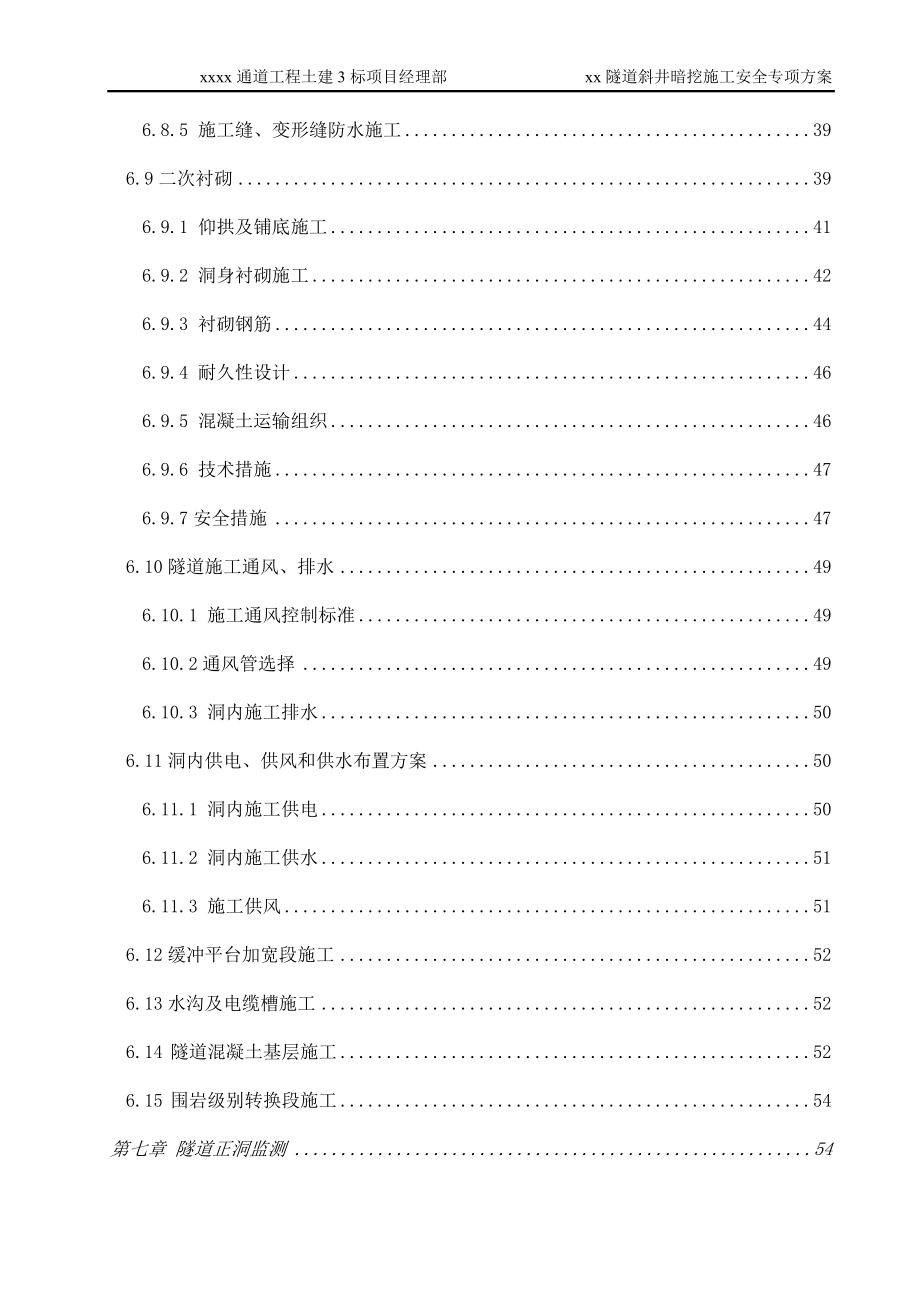 公路隧道斜井暗挖安全专项施工方案_第4页