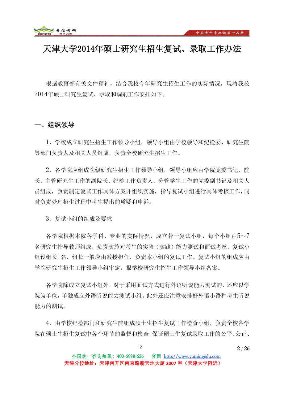 2014年天津大学机械原理与机械设计考研真题参考书复试线-育明考研天津分校_第2页