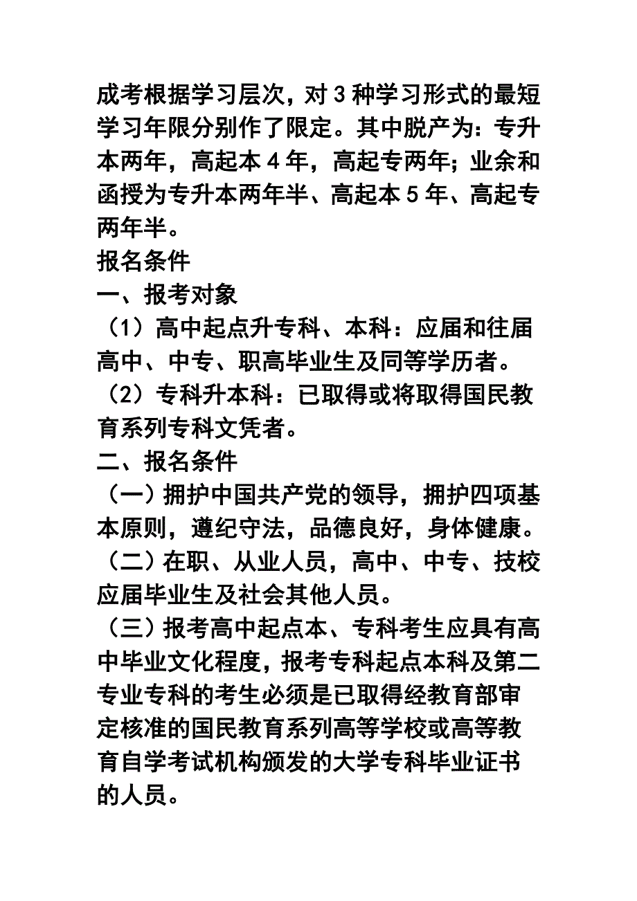 口腔医学自考专升本考试科目_第2页