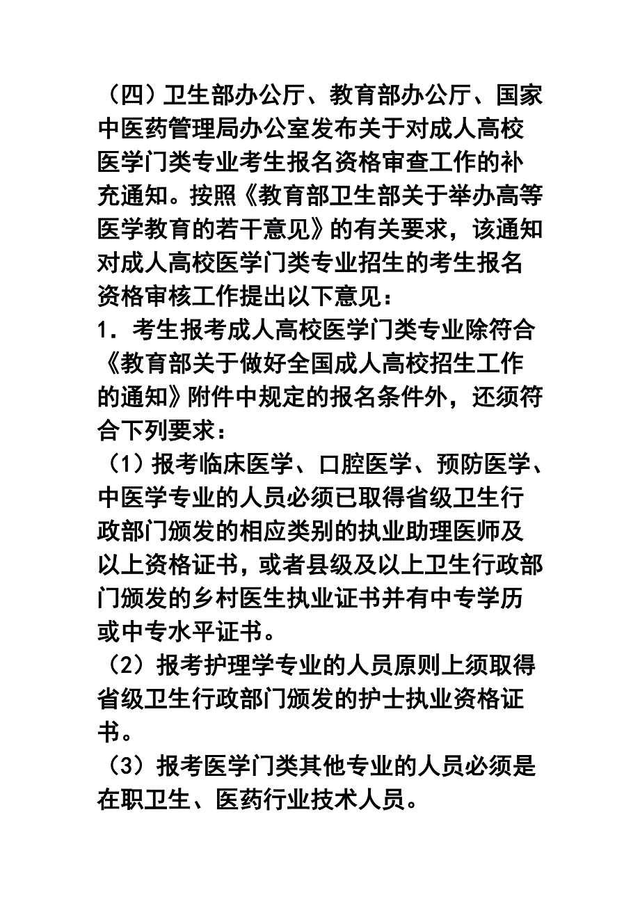 口腔医学自考专升本考试科目_第3页