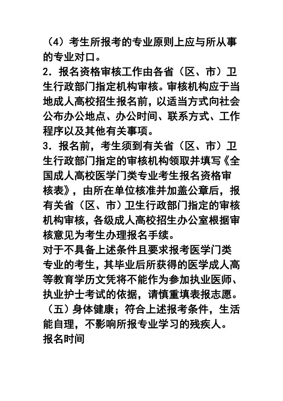 口腔医学自考专升本考试科目_第4页