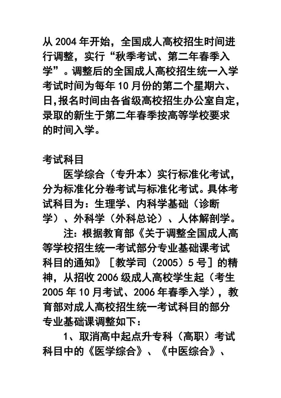 口腔医学自考专升本考试科目_第5页