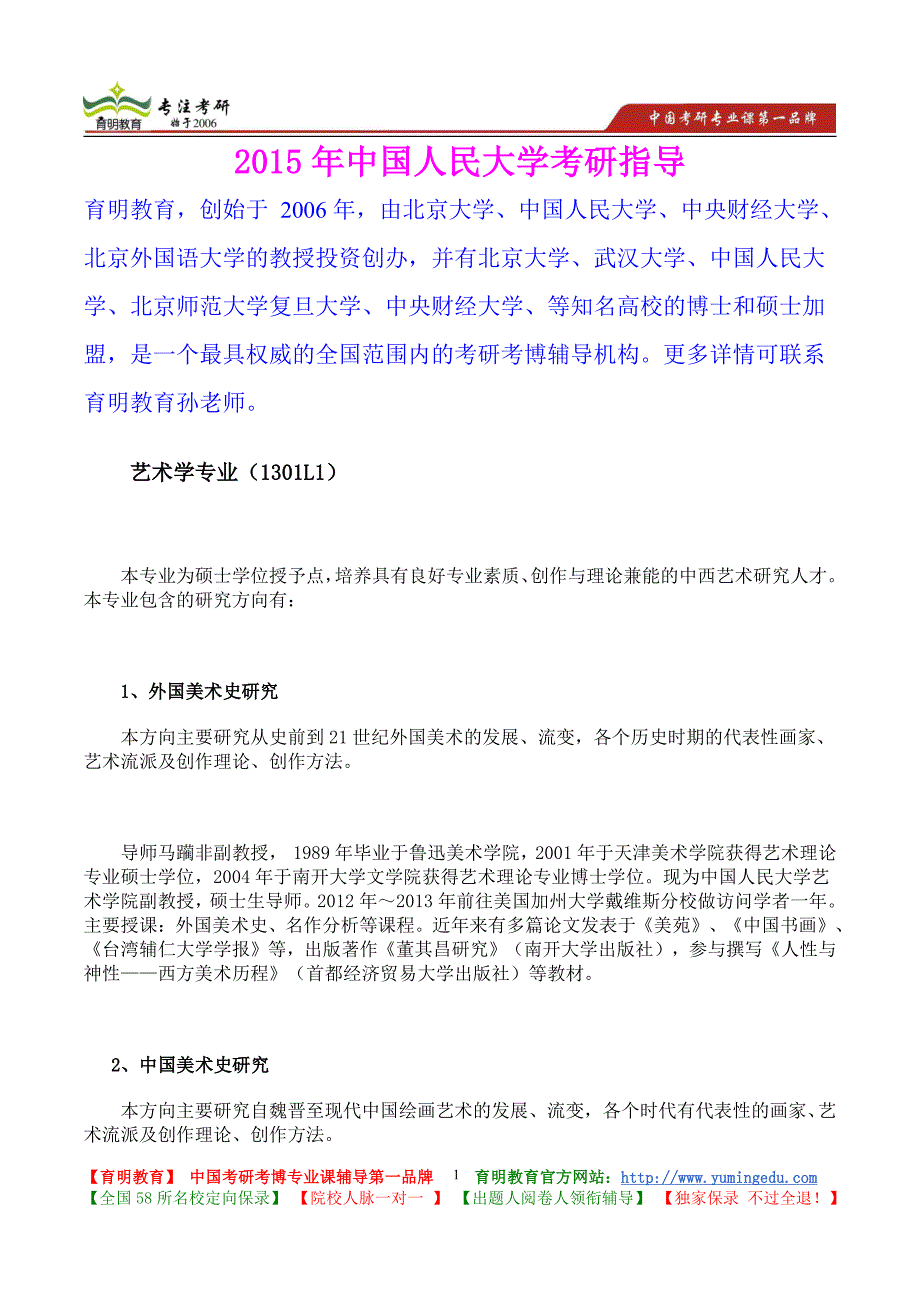 2015年中国人民大学设计艺术学考研真题,心得分享,考研大纲,考研笔记,复试真题_第1页