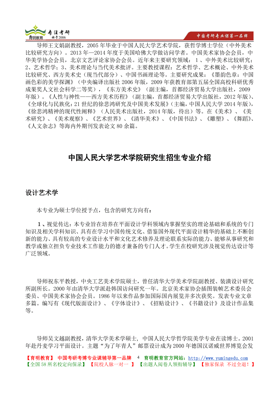 2015年中国人民大学设计艺术学考研真题,心得分享,考研大纲,考研笔记,复试真题_第4页