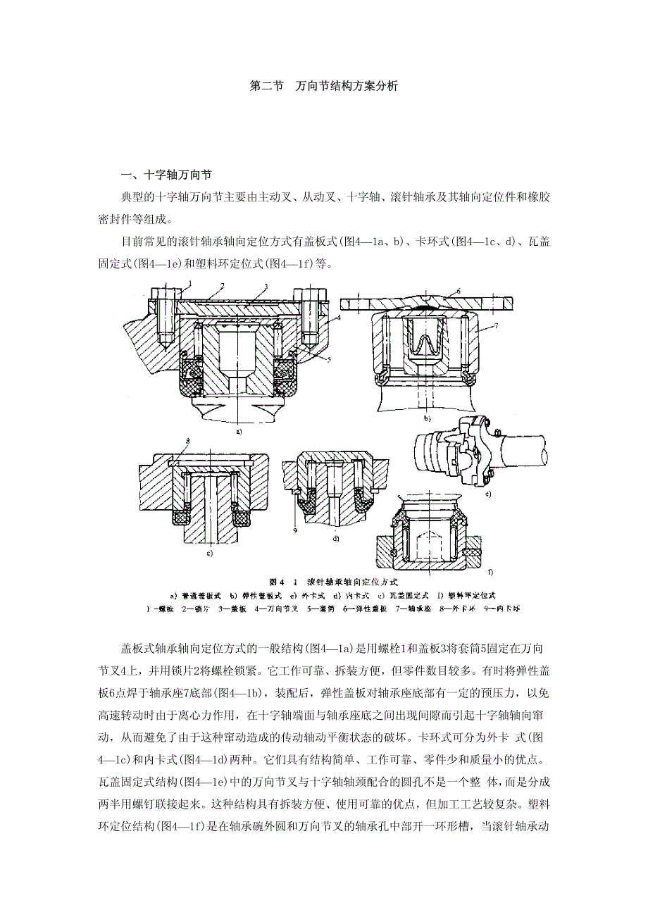 汽车设计-第4章 万向节传动轴设计_第2页