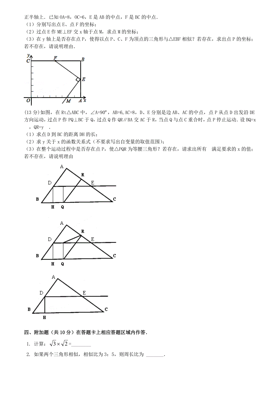 福建省永春八中2014届九年级数学上学期期中质量联合检测试题(含答案)_第3页