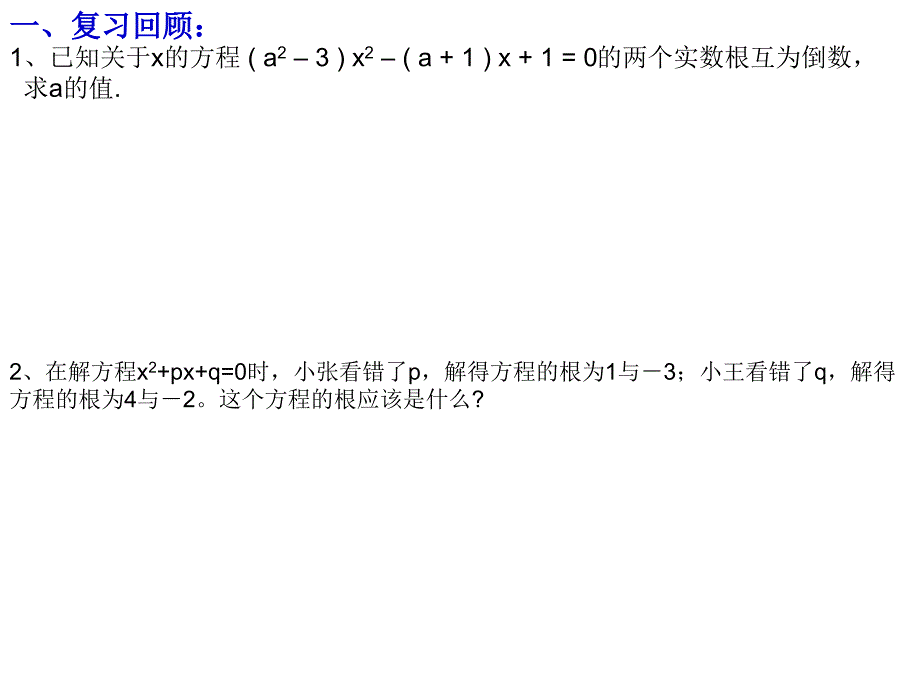 九年级数学实际问题与一元二次方程应用举例_第2页