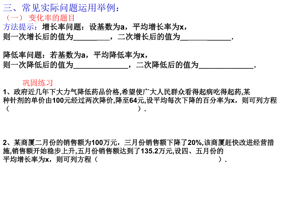 九年级数学实际问题与一元二次方程应用举例_第4页