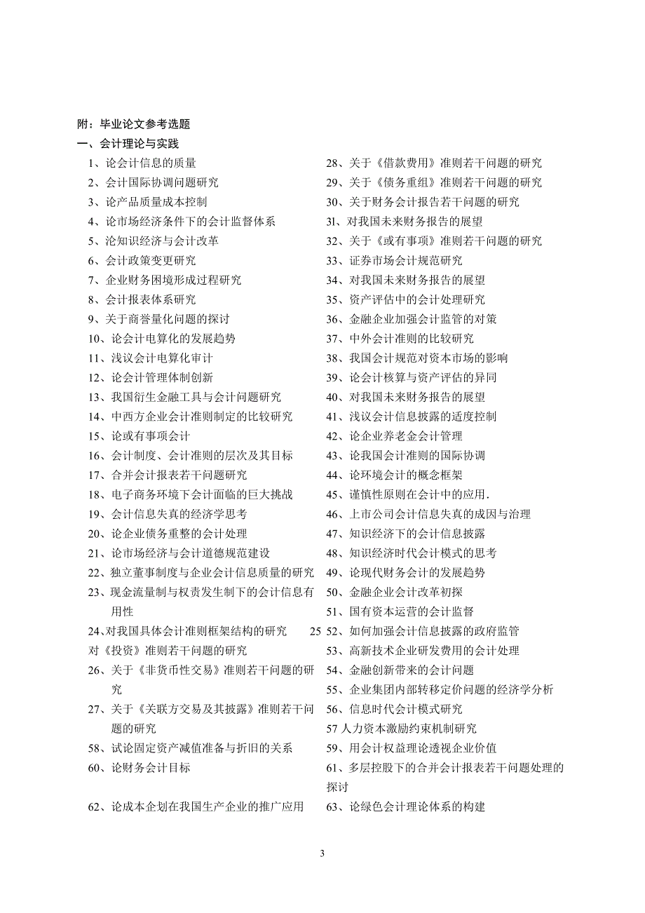 2013届会计学专业本科论文实施意见_第3页