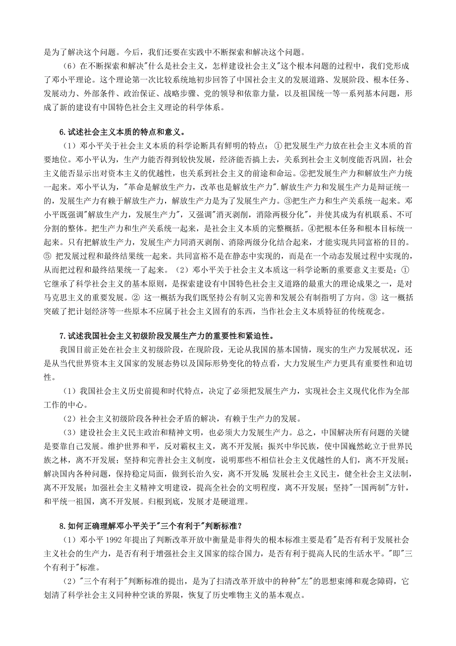 成人高考专升本政治邓论精选论述题_第3页