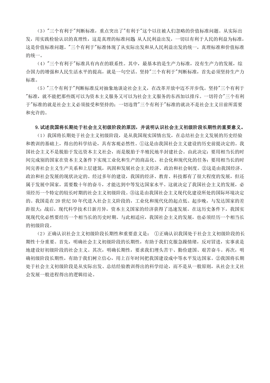 成人高考专升本政治邓论精选论述题_第4页