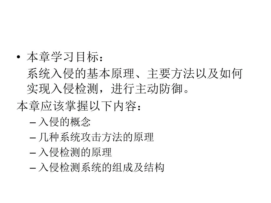 汽车自动变速器原理与维修-第5章 系统攻击与入侵检测-课件_第2页