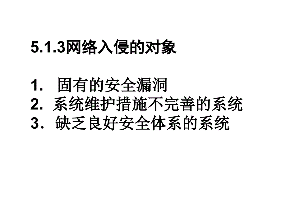 汽车自动变速器原理与维修-第5章 系统攻击与入侵检测-课件_第4页