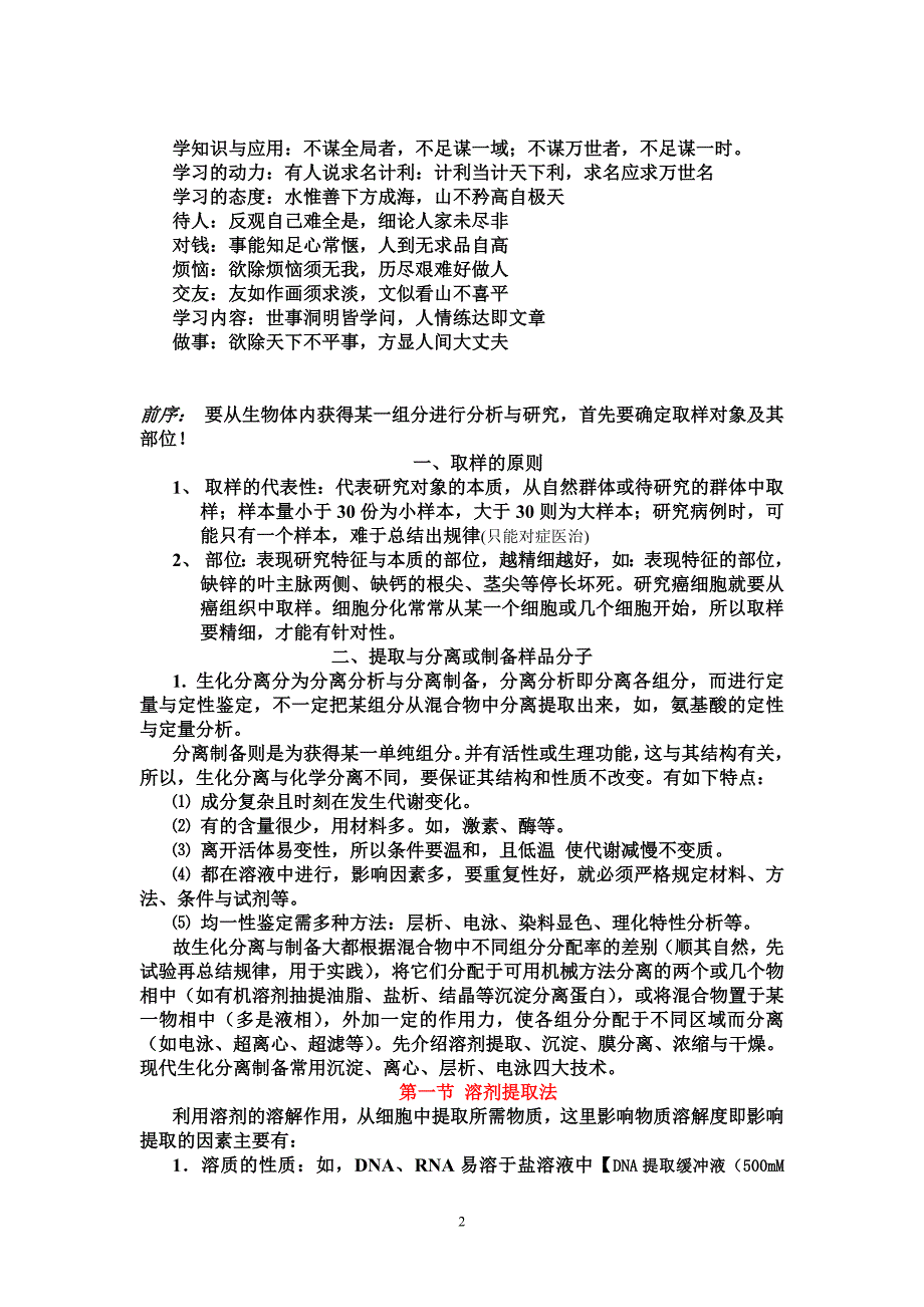 高级生化课件全_第2页