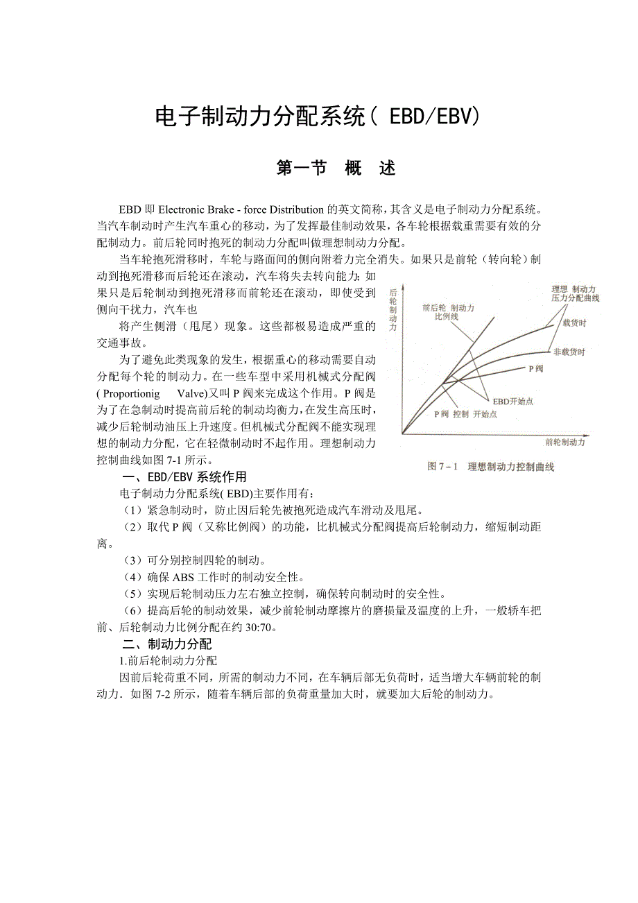 EBD_EBV电子制动力分配系统_第1页