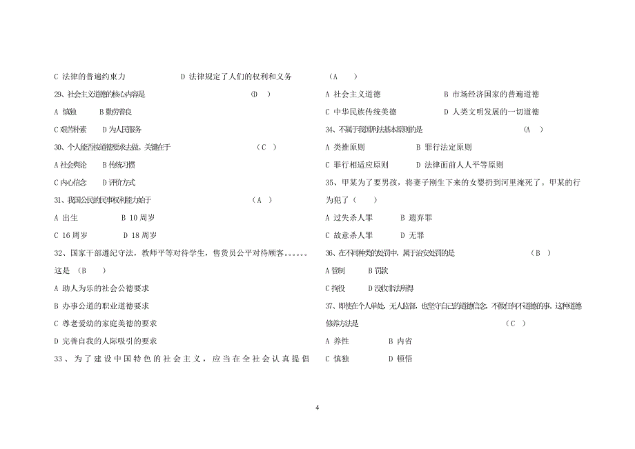 职业道德与法律试题2014、7_第4页