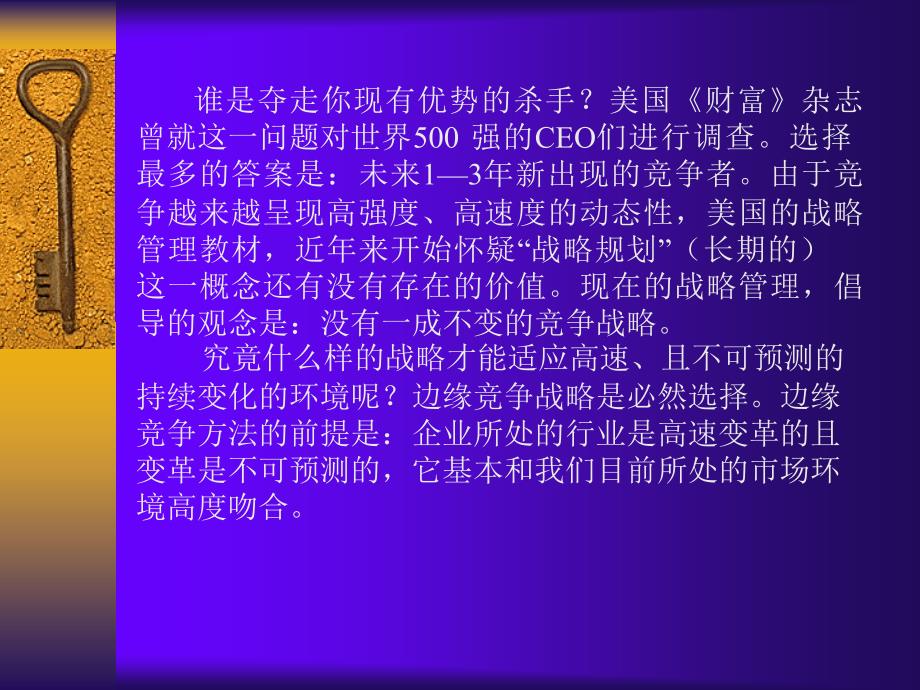 基于变革环境的企业战略研究_第4页