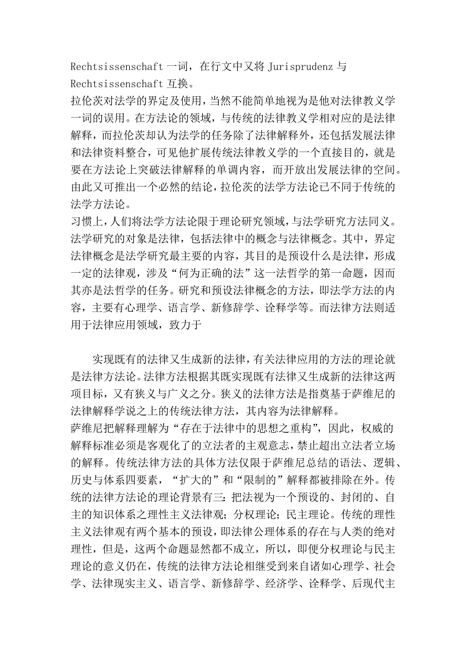 法学方法论读书报告_第2页