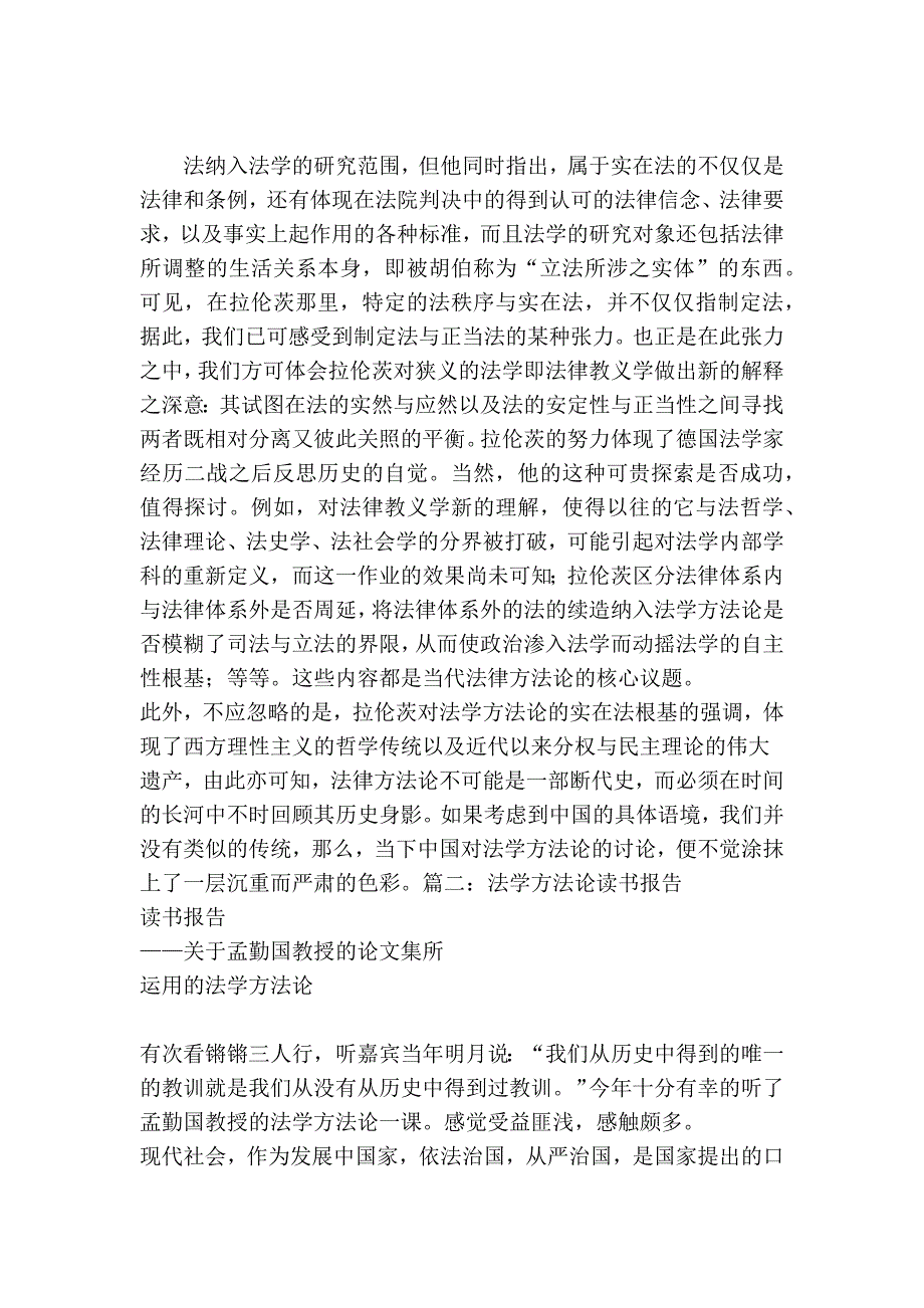 法学方法论读书报告_第4页