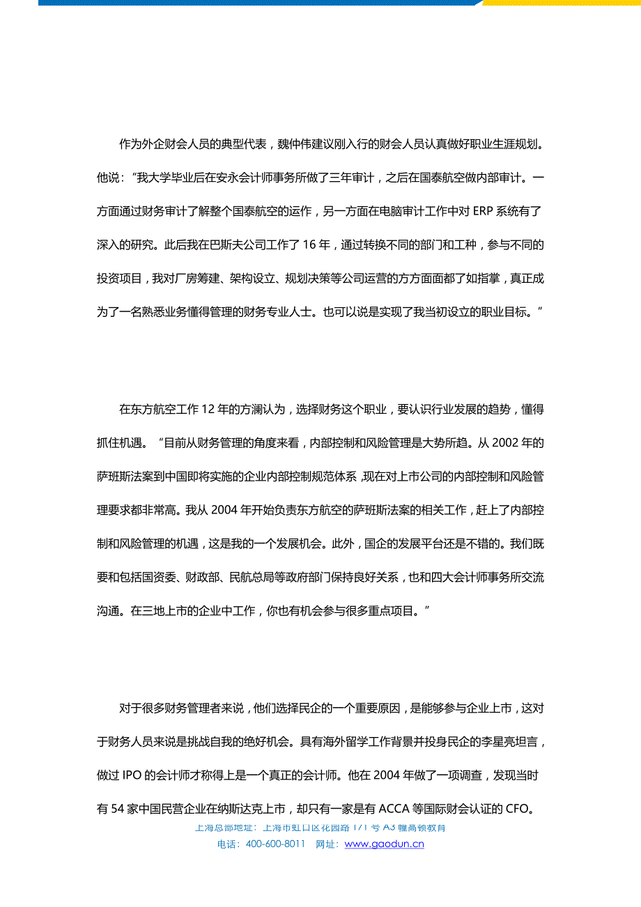 ACCA考试之CAT会员解析外企国企民企财会人员职业发展_第3页