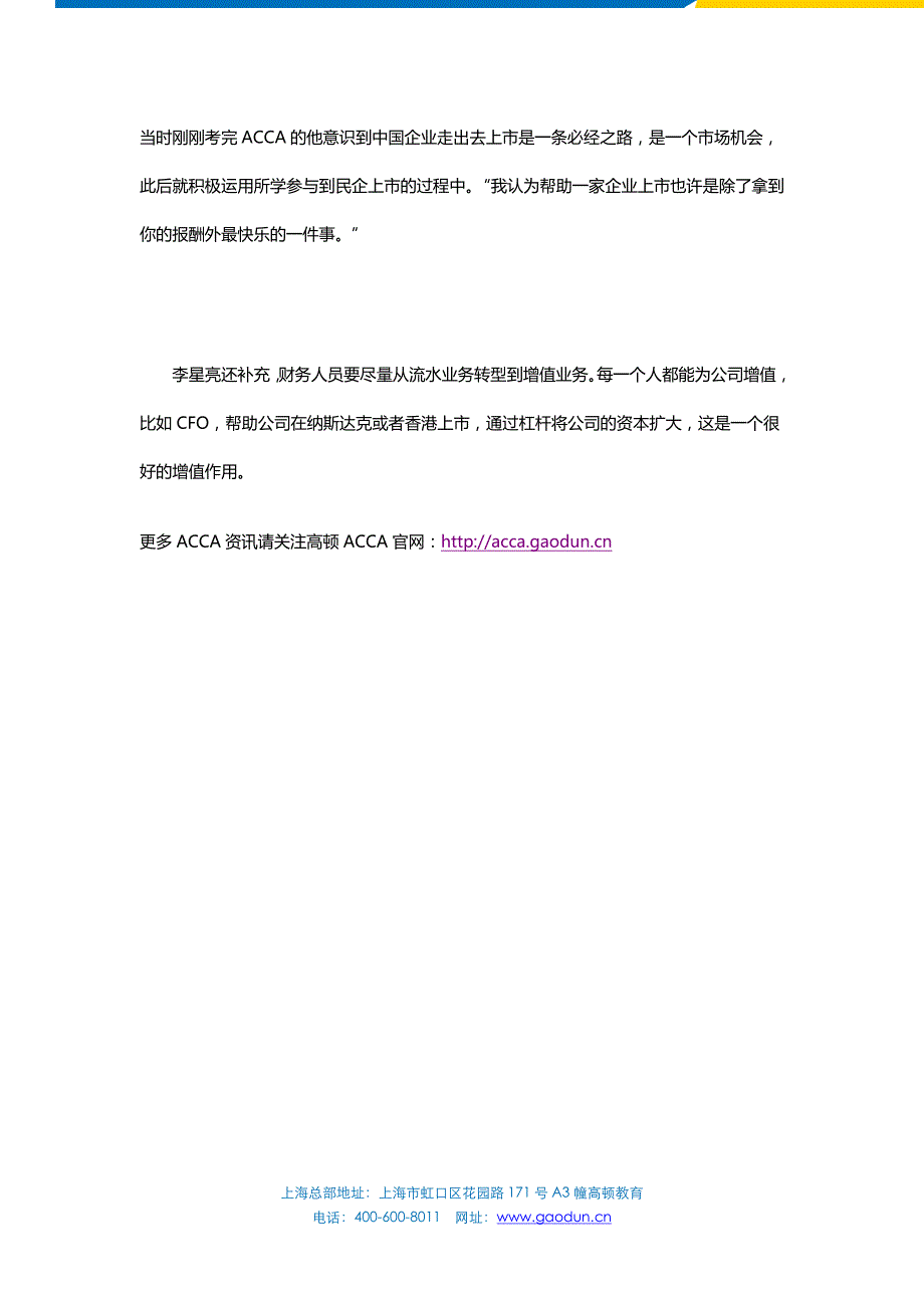 ACCA考试之CAT会员解析外企国企民企财会人员职业发展_第4页