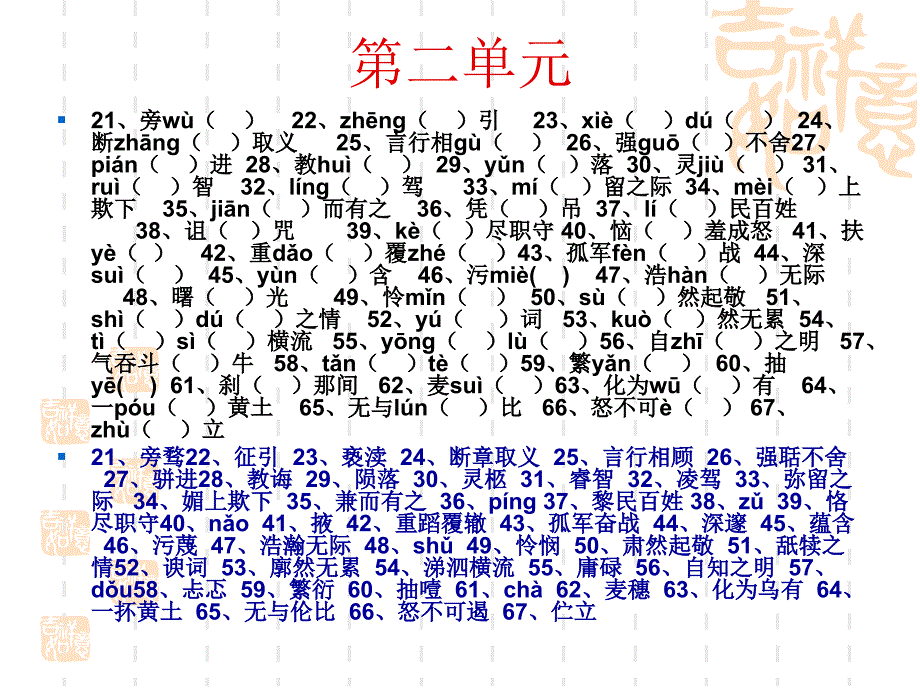 人教版九年级上册语文期末总复习之字词篇ppt课件_第3页