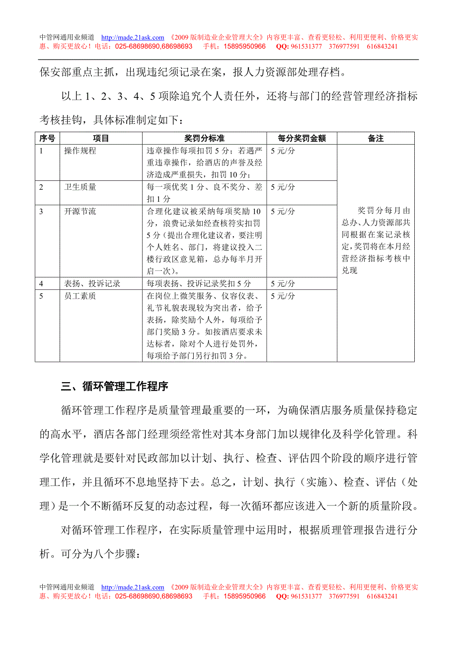 豪威大酒店质量管理实施方案_第3页