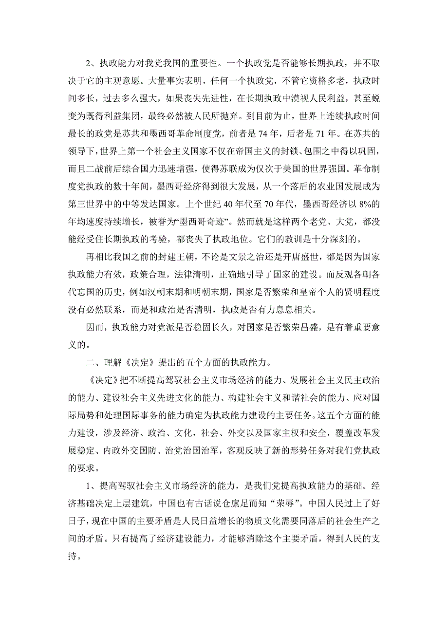 理解不断提高党的执政能力五个方面的基本要求_第2页