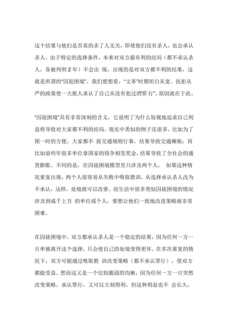 囚徒困境与博弈论_第2页