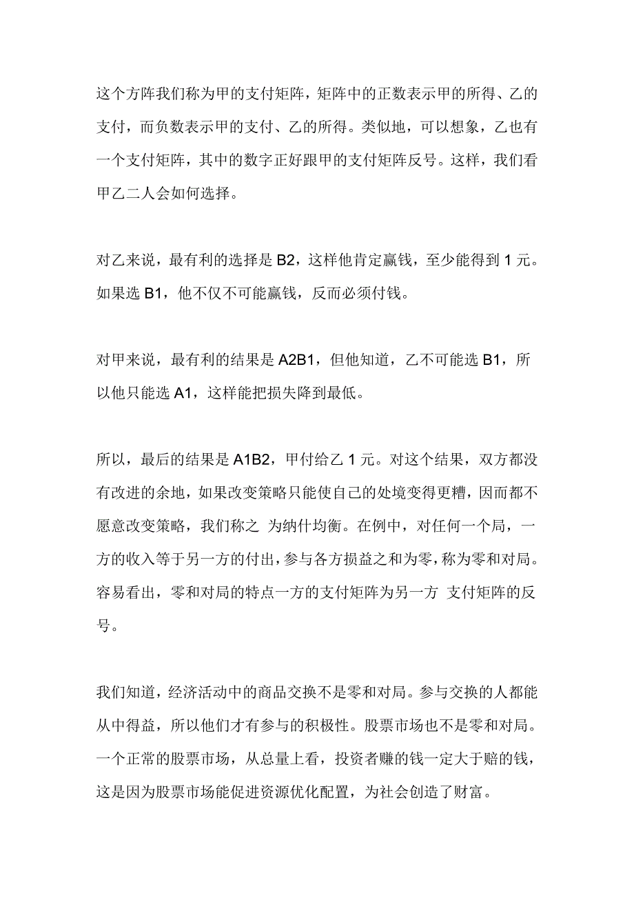 囚徒困境与博弈论_第4页