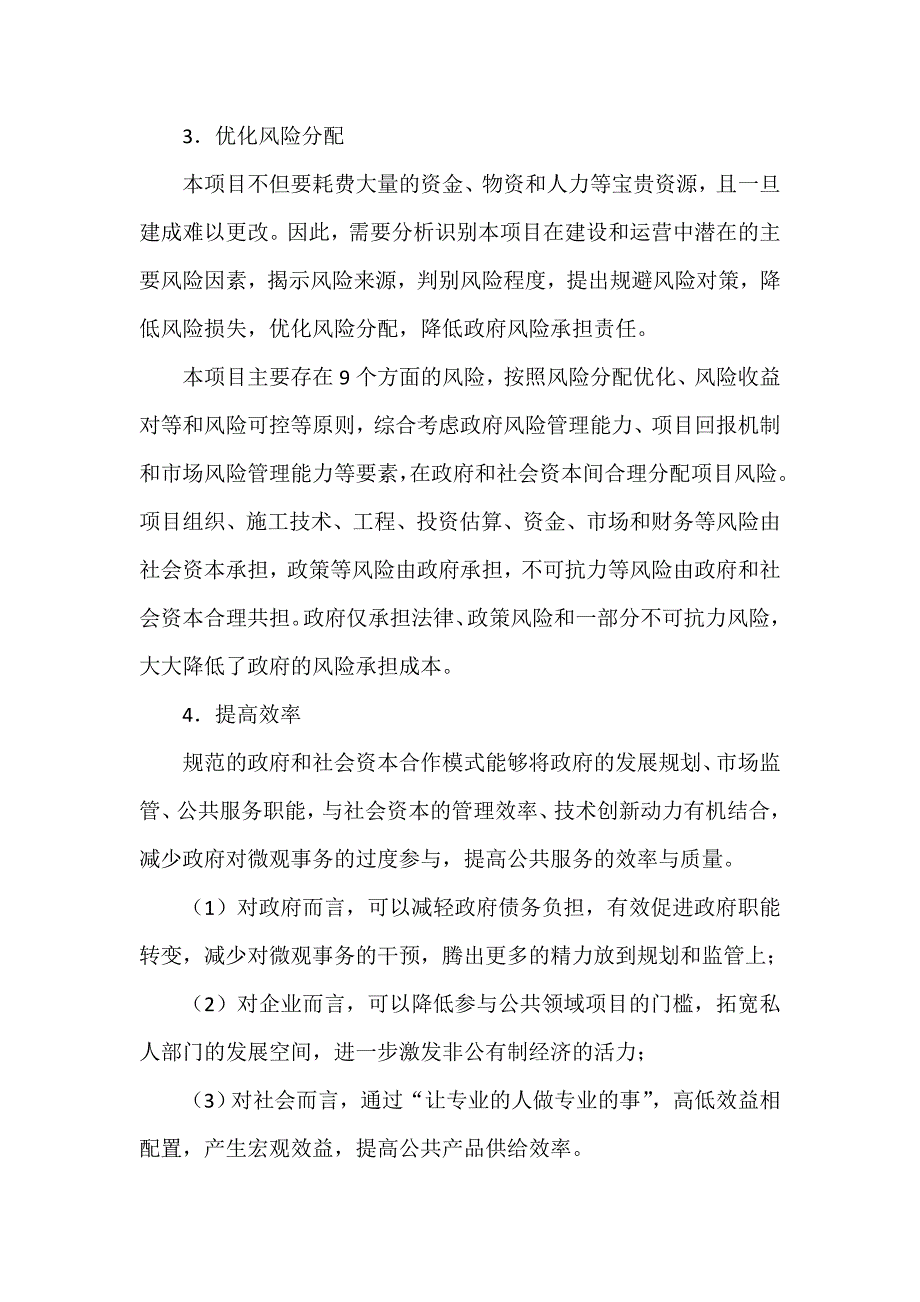 养老服务中心改扩建项目—PPP示范项目案例_第3页