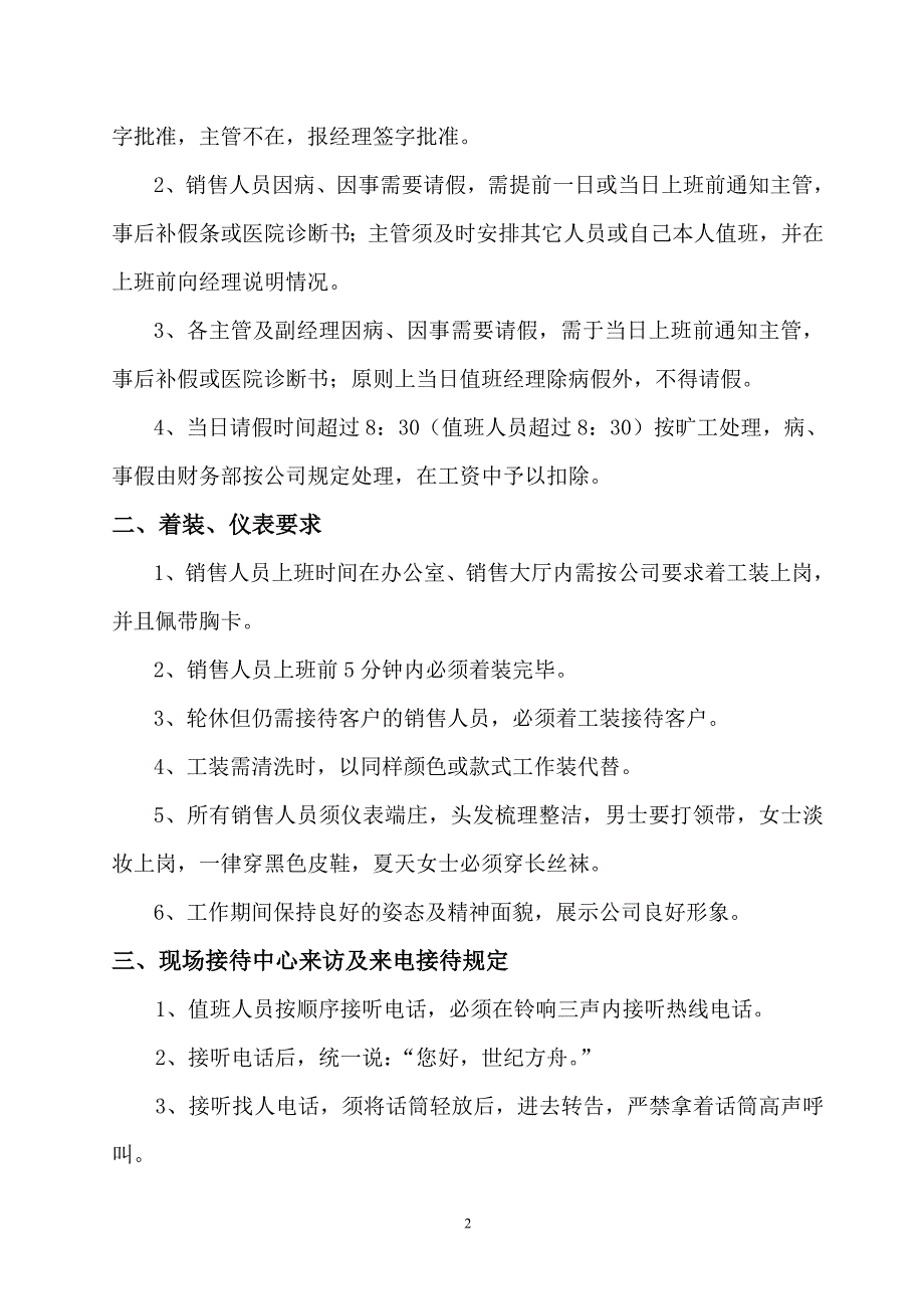 营销部管理制度及行为规范_第2页