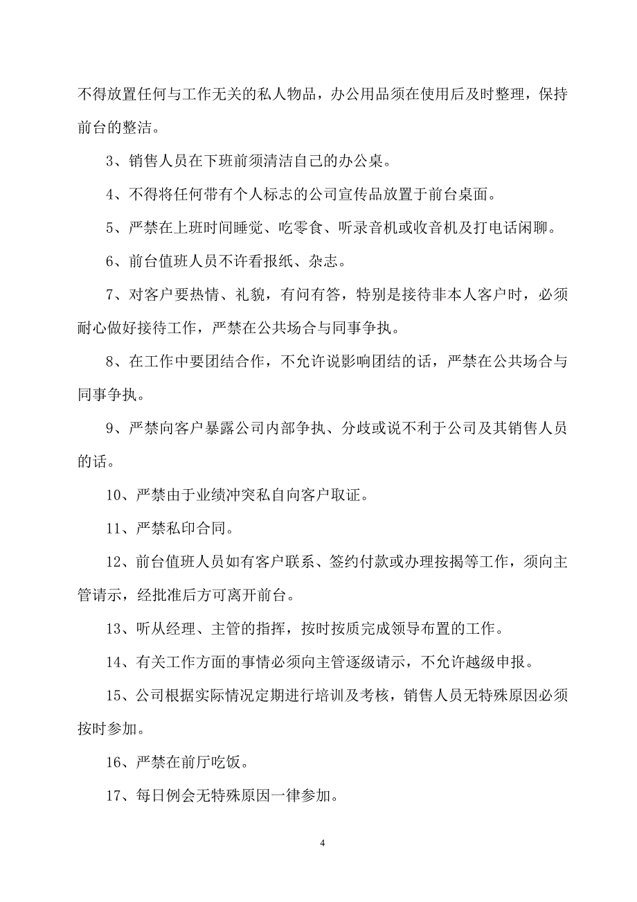 营销部管理制度及行为规范_第4页