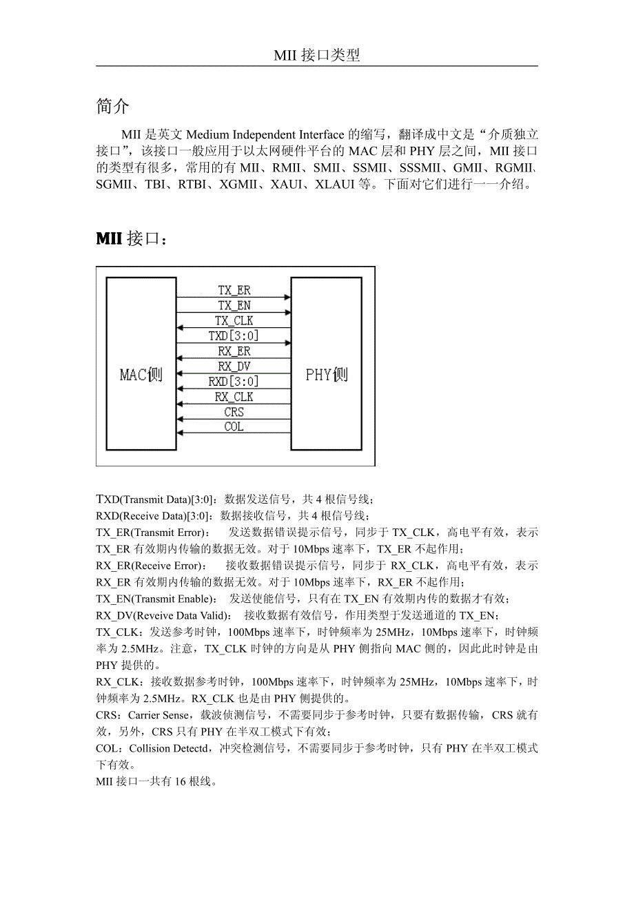 各种mii详解_第1页