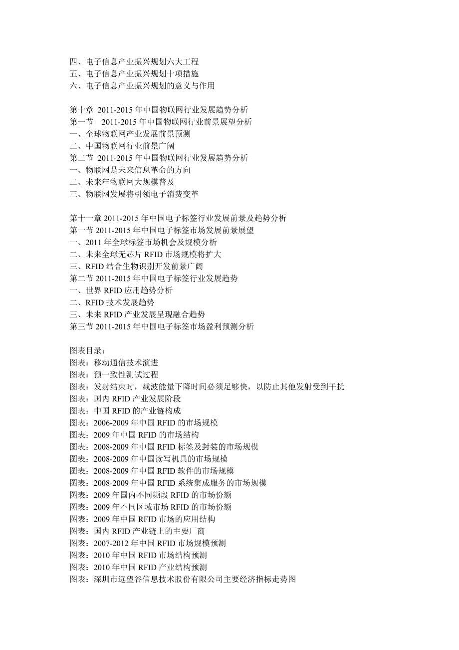 2011年中国物联网与RFID行业深度分析与盈利预测报告_第5页