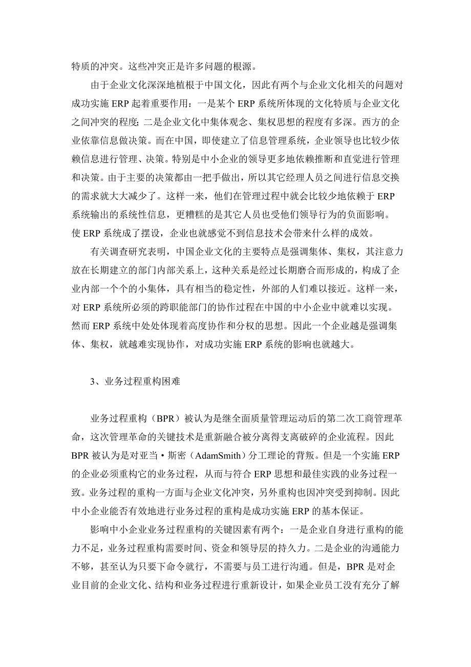 中小企业ERP软件实施成功,中小企业ERP软件实施难在哪里？中小企业ERP软件信息化,中小企业ERP软件现状分析_第2页