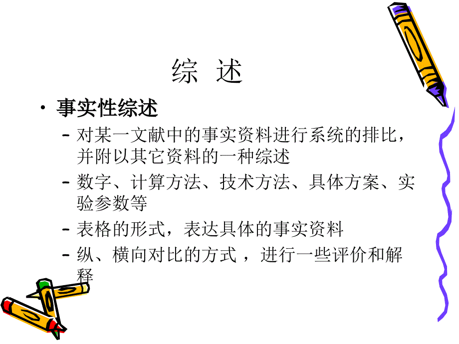 综述的写作与开题报告_第4页