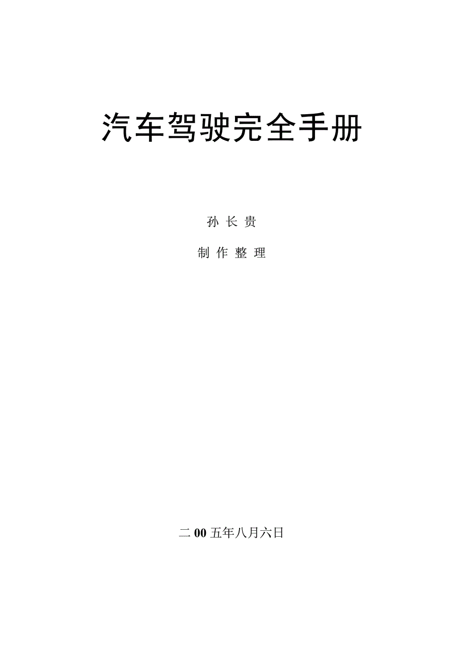 汽车驾驶完全手册_第1页